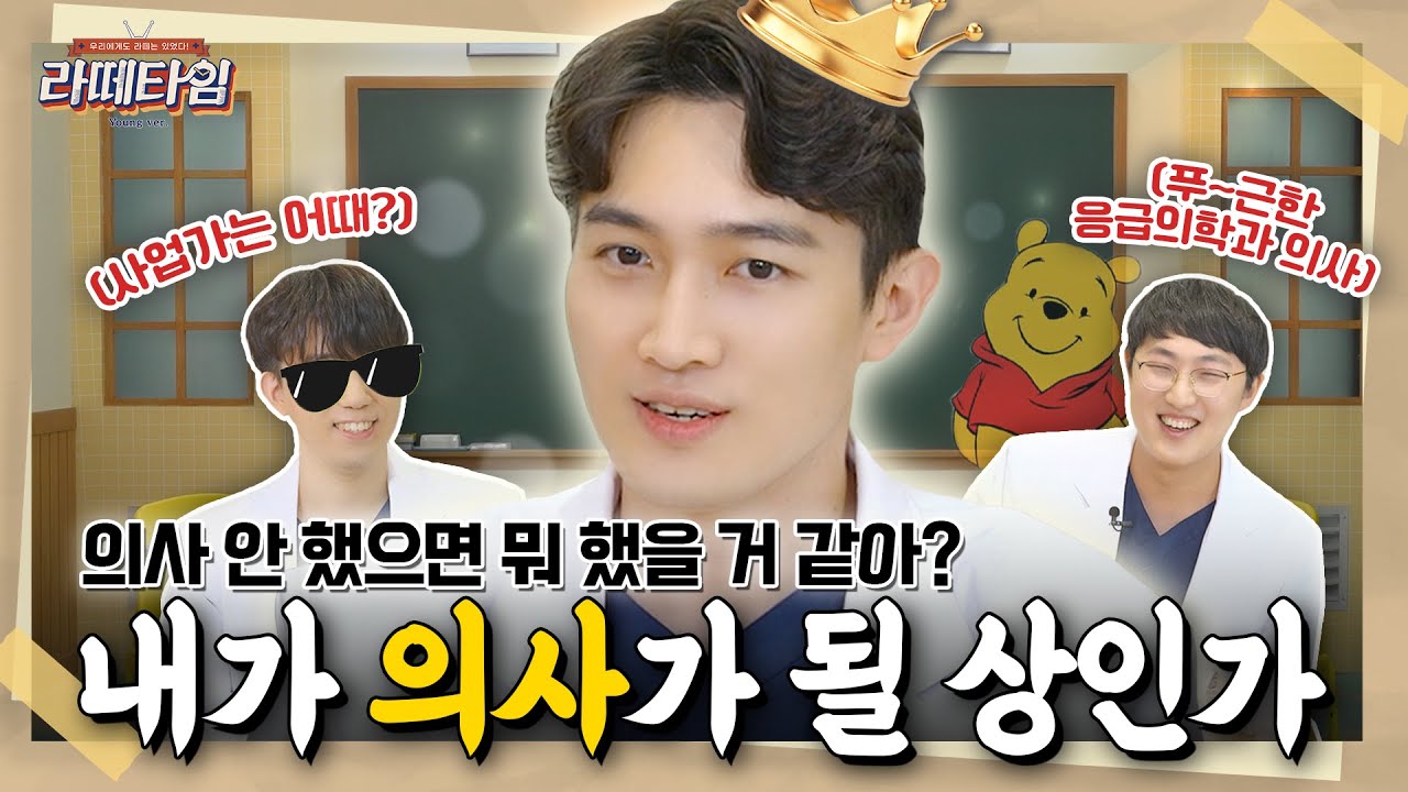 의사하긴 좀 아까운데??!🤣 팩폭 시전하는 찐친들! 이거 우정 맞죠?ㅎㅎ [라떼타임☕️] EP.1