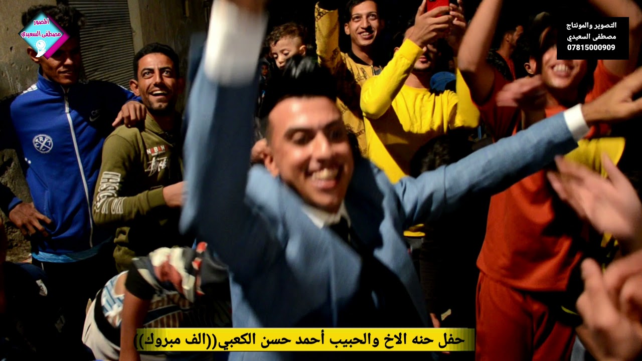 //حنه الحبيب أحمد الكعبي الف مبروك//