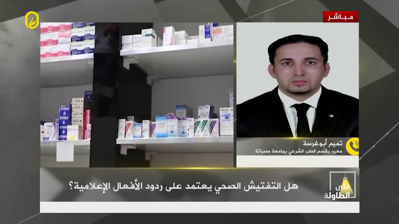 صحة الليبيين تحت المجهر: من يحمي كرامة المريض؟