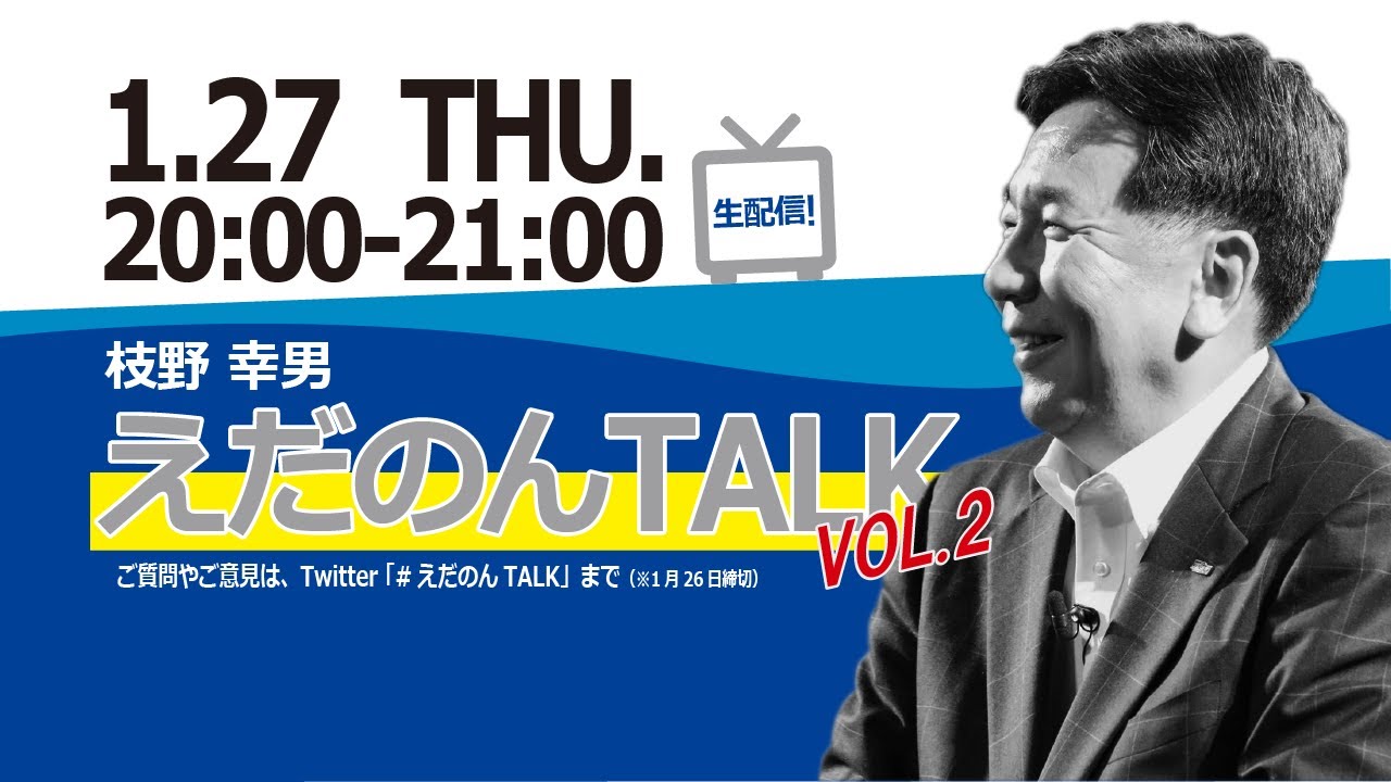 えだのんTALK  Vol.2