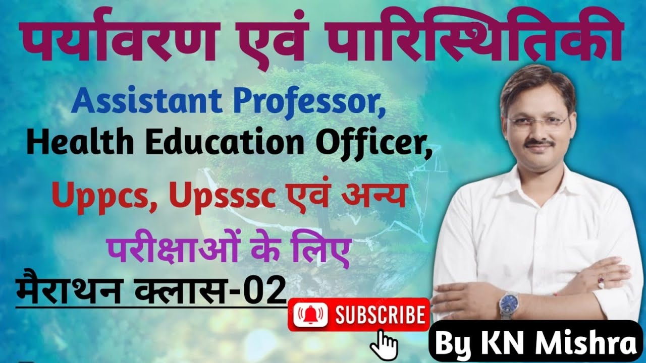 UPPCS, RO/ARO, UPSSSC PET, UGC NET, BPSC gs environment questions.