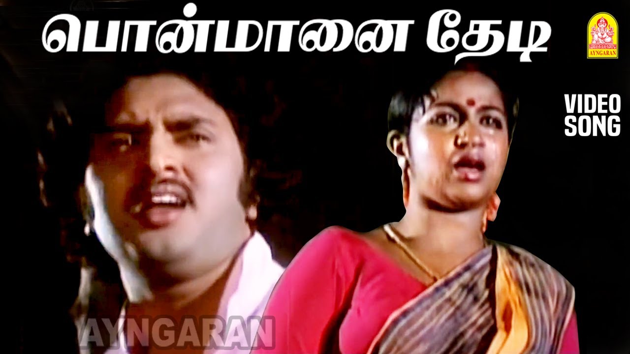 Ponmaanai Thedi - HD SAD Video Song | பொன்மானை தேடி | Enga Ooru Rasathi | Sudhakar | Radhika