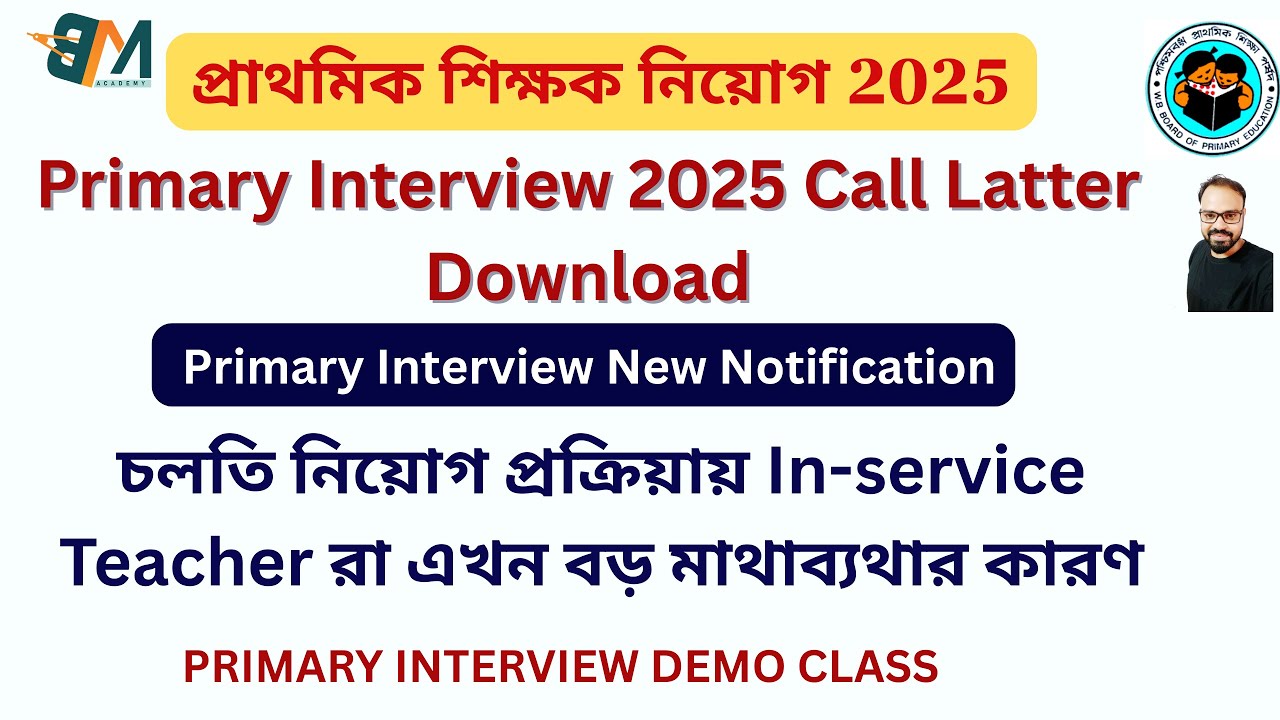 Primary Interview 2025 || Primary Interview New Notification || In-service Teachers are now facin...