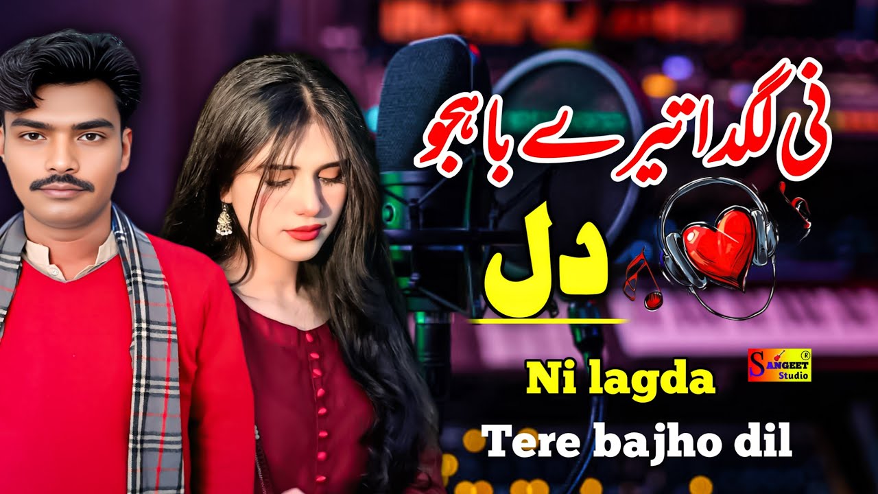  Ni Lagda Tere Bajho Dil |New Saraiki Song | Sad Panjabi song| Heart Touching Lines| ❤️