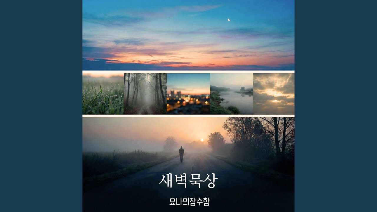 주의 도를 땅 위에, 주의 구원을 만방 중에 알리소서(시편67:2)