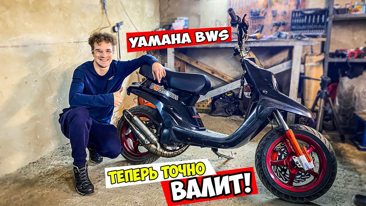ТЮНИНГУЕМ YAMAHA BWS ПОДПИСЧИКУ | НАВАЛИЛ ТЮНИНГА POLINI, MALOSSI, ATHENA....