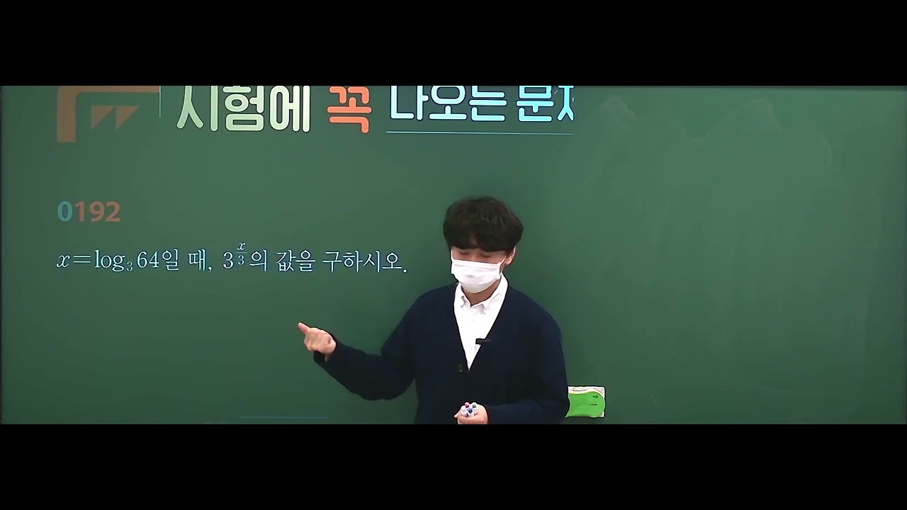 2026년 3월 6일 [대수] RPM 지수 문제풀이, 로그1