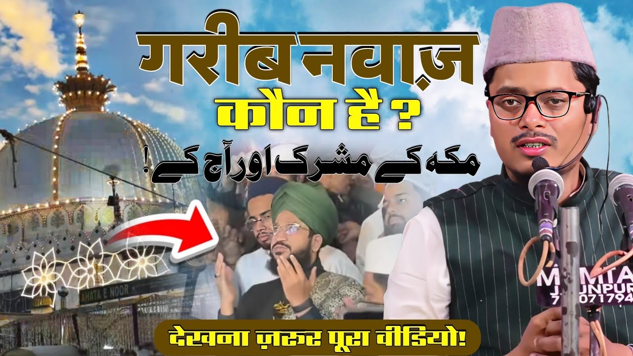 Allah Ke Siva Gareeb Nawaz Kaun | By Sheikh Dr Abdul Ghaffar | Tauheed Ke Bayan #ajmer #ajmerdargah 