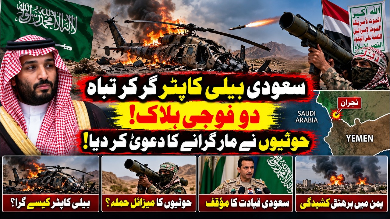 Saudi Helicopter Crash in Najran | Houthis Claim They Shot It Down