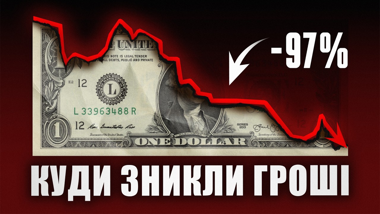 Найбільше пограбування в історії. Чому ми всі біднішаємо?