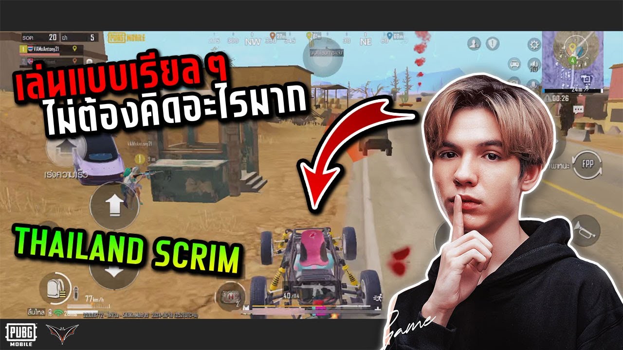 PUBG Mobile : TonyK Gameplay Thailand scrim เล่นแบบเรียลๆ...ไม่ต้องคิดอะไรมาก
