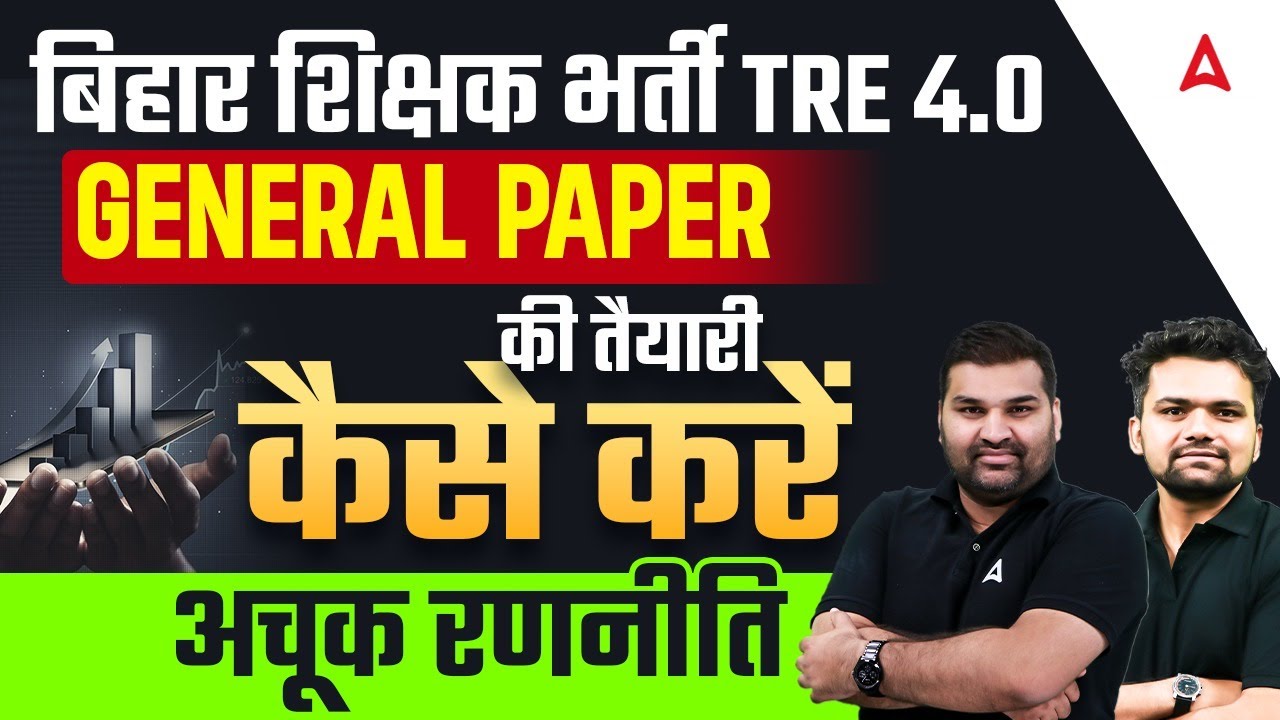 BPSC TRE 4.0 Vacancy | BPSC TRE General Paper Preparation Strategy | Complete Details