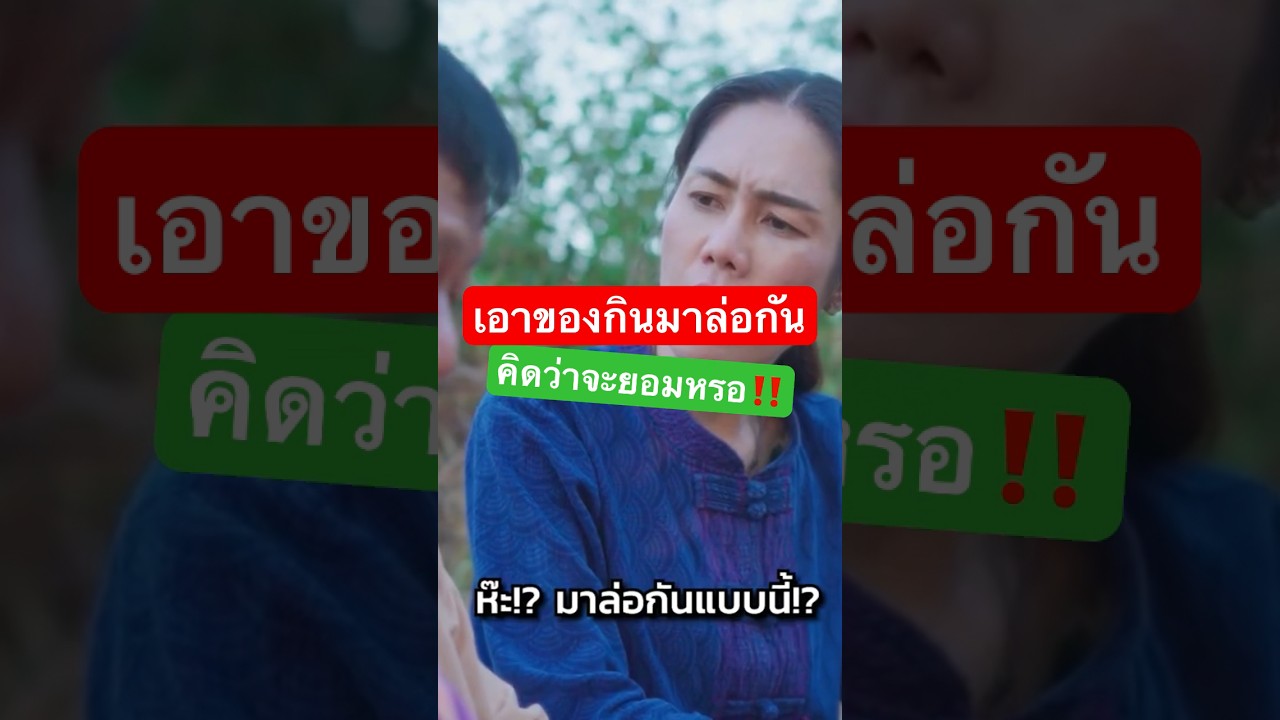 อู้แบบนี้..หมายความว่าใด‼️ #pakbungfilms #แม่หลวงนี #ละครสั้นแม่หลวงนี #ภาษาเหนือ #ละครสั้น