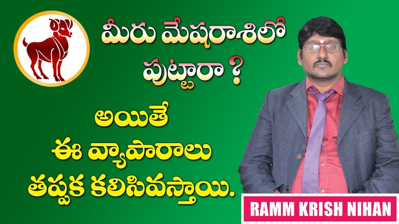 మేషరాశి || Mesha rashi career guidance  Suitable Business || Aries