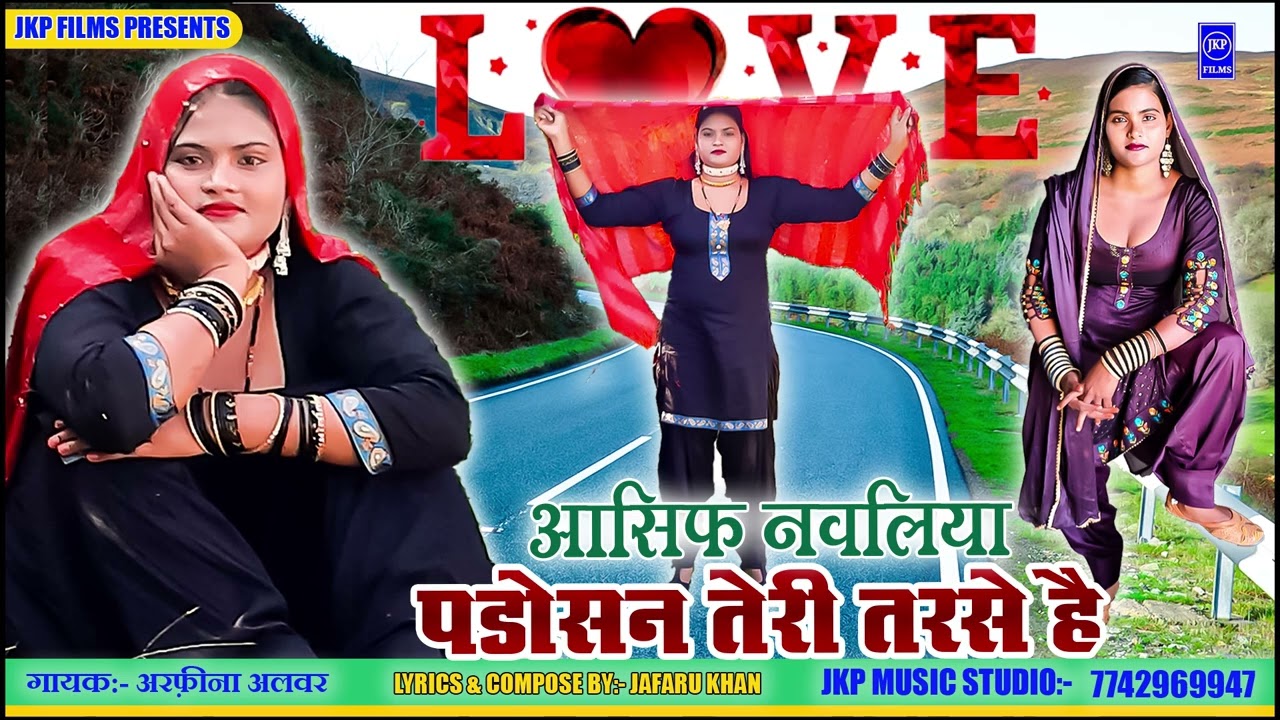 आसिफ नवलिया || Padosan Teri Tarse hai || Mewati New Song || JKP STUDIO 7742969947