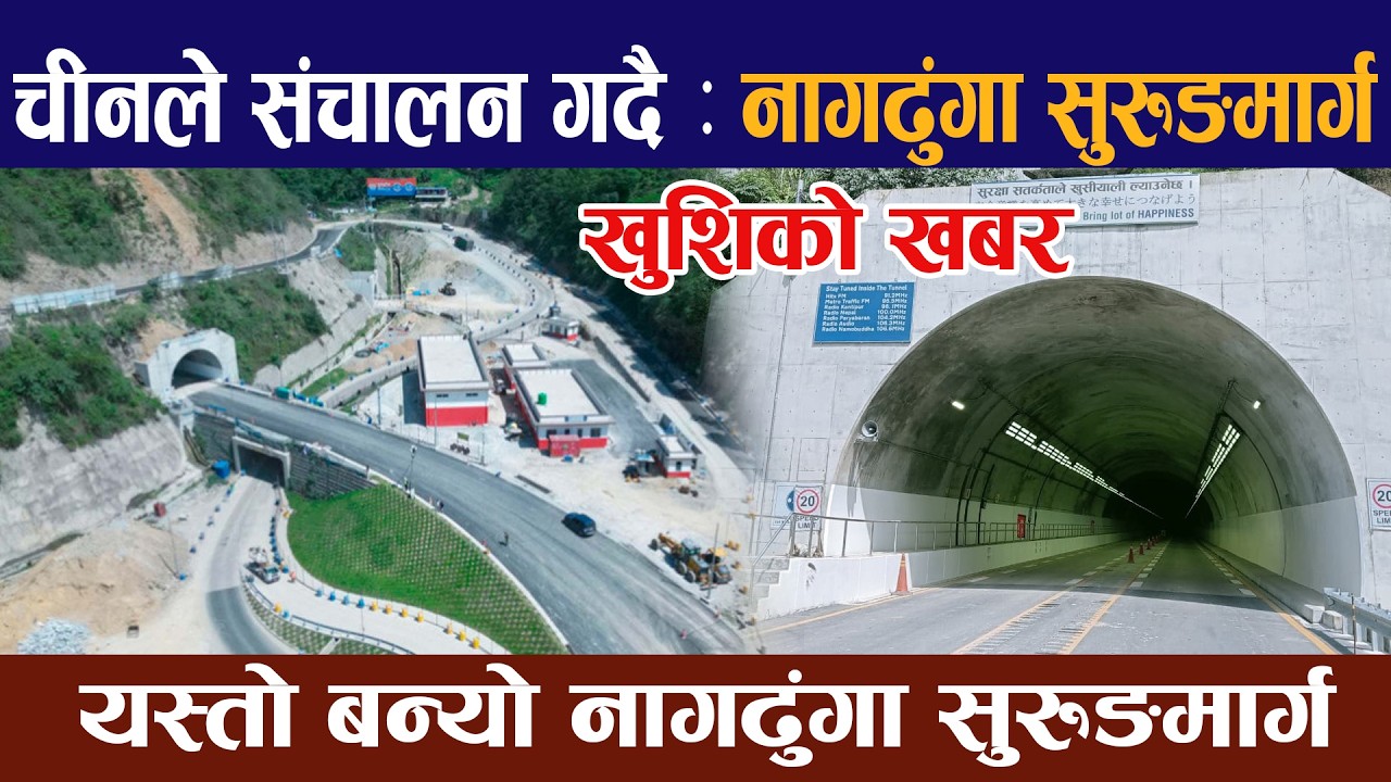 चीनले संचालन गर्ने नागढुंगा सुरुङमार्ग ।Nagdhunga tunnel construction project latest update