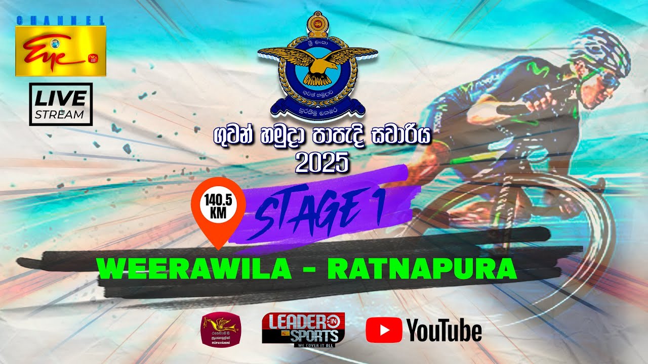 Air Force Cycle Race - 2025 (ගුවන් හමුදා පාපැදි සවාරිය) | Stage 1 | Weerawila - Ratnapura | LIVE