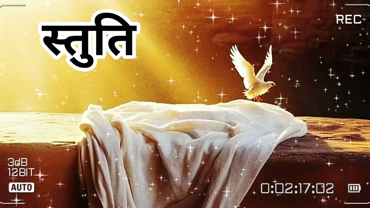 DHANYAWAD KE STUTI GAUNGA/ New Spiritual Devotional Song #christiansongs #music 