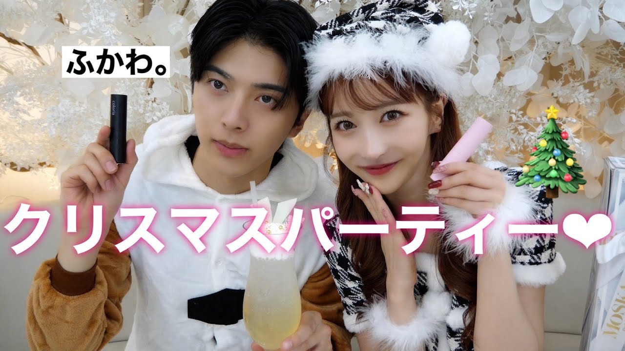 【聖夜】ふかわ。とモテる香水紹介してクリスマスパーティーしたら最高に楽しすぎたwwww！！