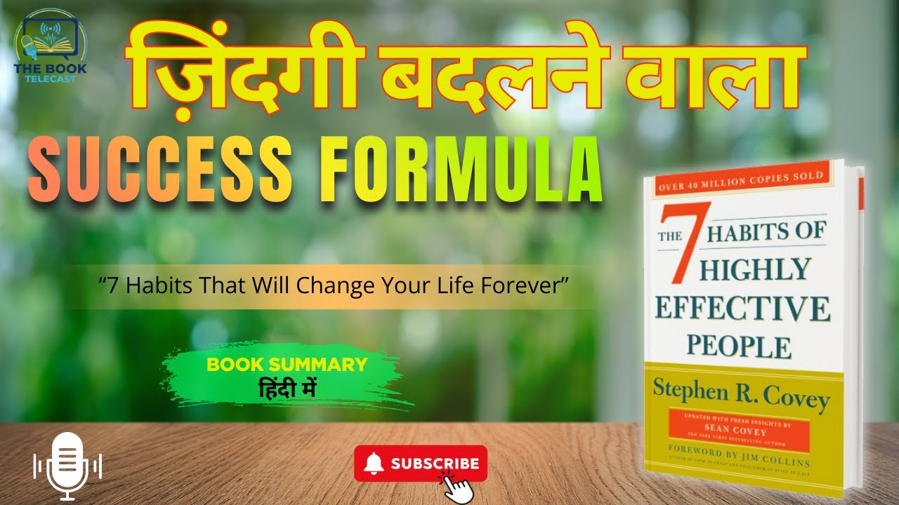 ये 7 Habits बदल सकती हैं आपकी पूरी Life | Hindi Book Summary | The Book Telecast