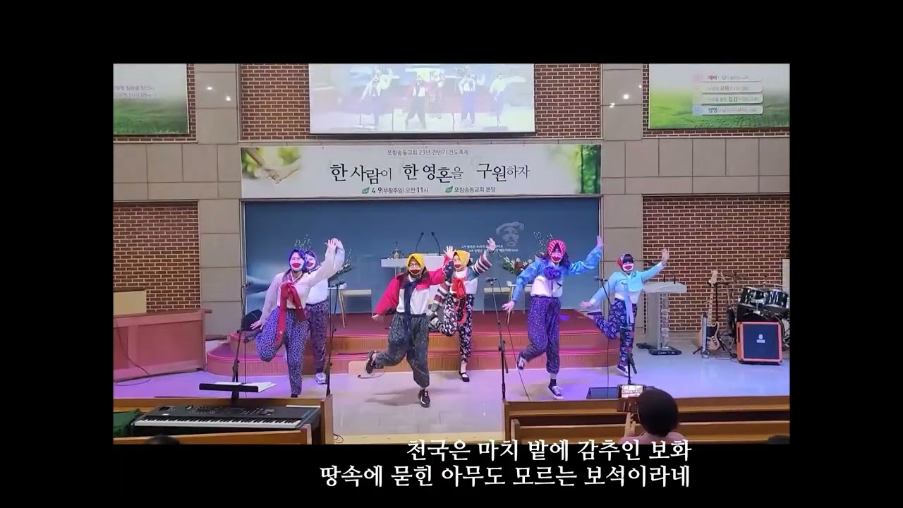 포항송동교회 전도의 달 구호율동찬양경연대회 (4여전도회/ 천국은 마치)