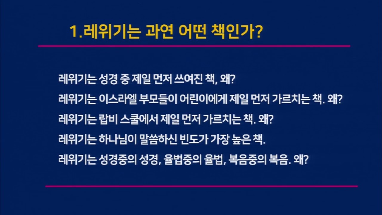 2026년 03월 15일 주일찬양예배/최무열 목사 / 레위기는 진짜 억울하다/레19장1- 2절