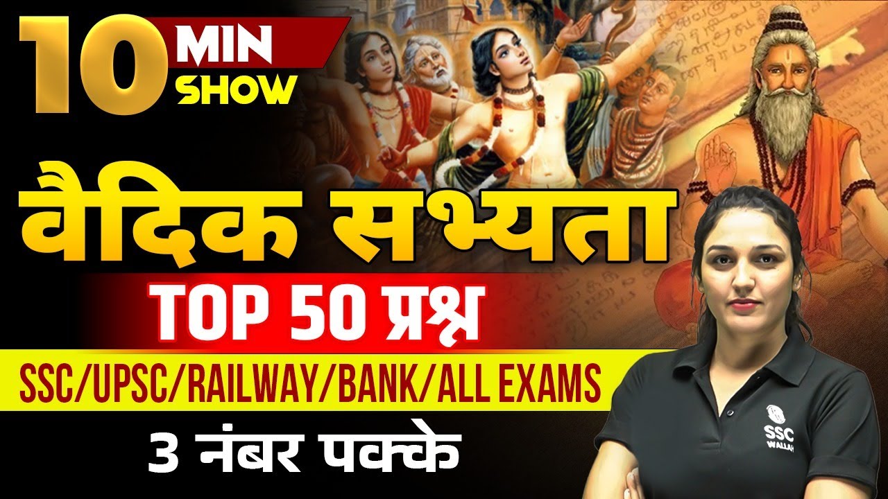 वैदिक सभ्यता | Vedic Period | Vedic Sabhyata In Hindi | प्राचीन भारत | 10 MIN SHOW BY NAMU MA'AM