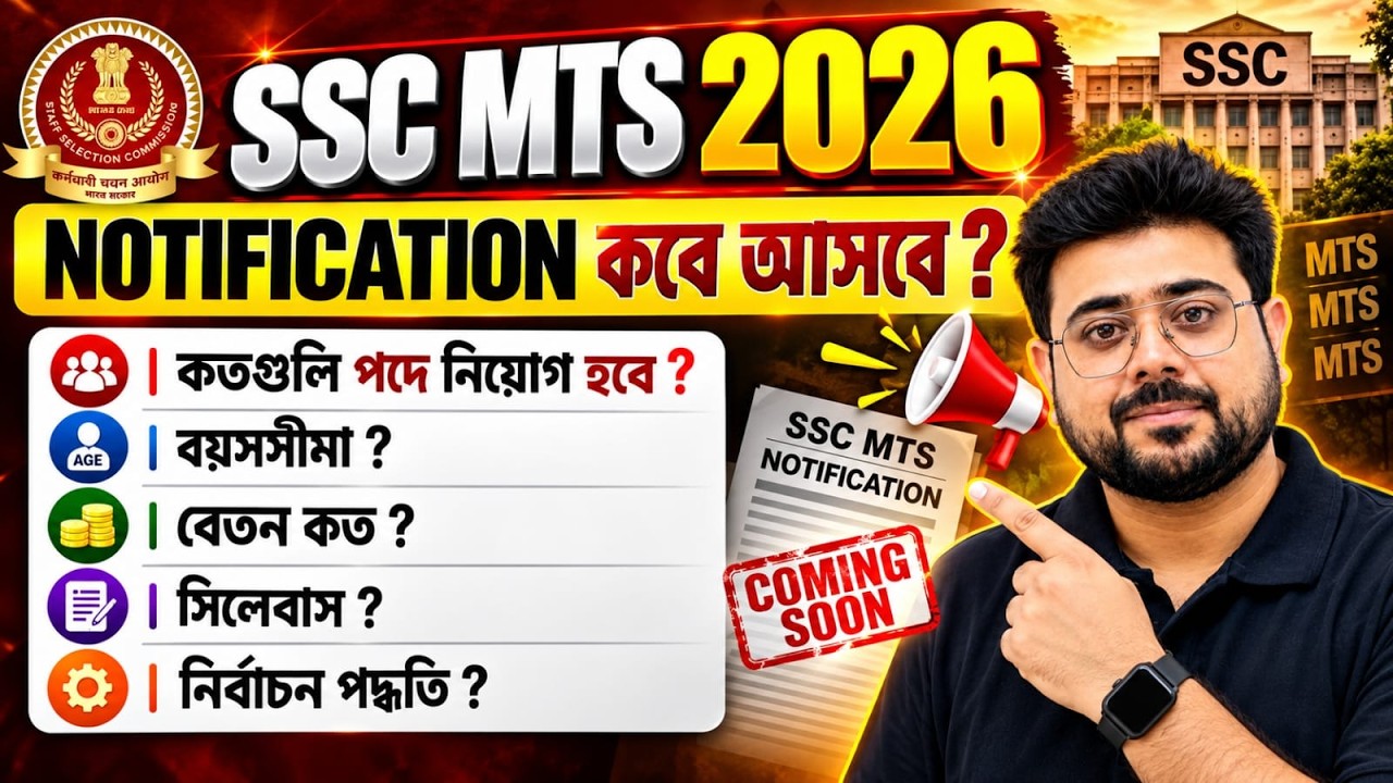 SSC MTS 2026 Notification Date | Vacancy, Age Limit, Salary, Syllabus & Selection Process|Goutam Sir