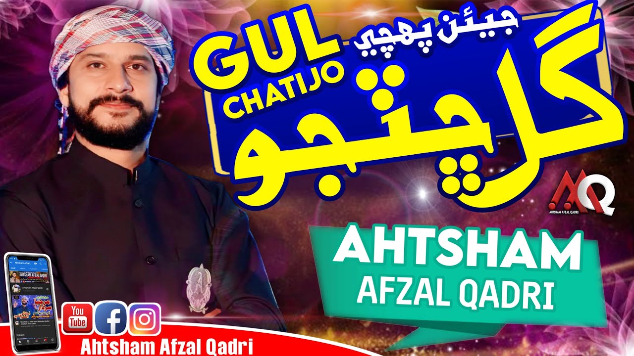 Ahtsham Afzal Qadri | Jiyan Pohnche Gul Chatijo | New Rabi Ul Awal Naat 2020-21