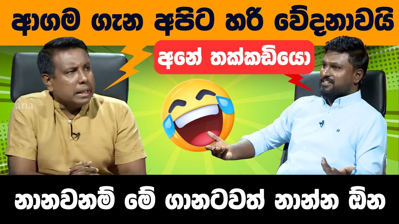 නාන එක කලාවක්නම් මේ ඉන්නෙ ඒකෙ පිකාසෝ l දොලවත්තට වෙච්ච වැඩේ  Politics Meme