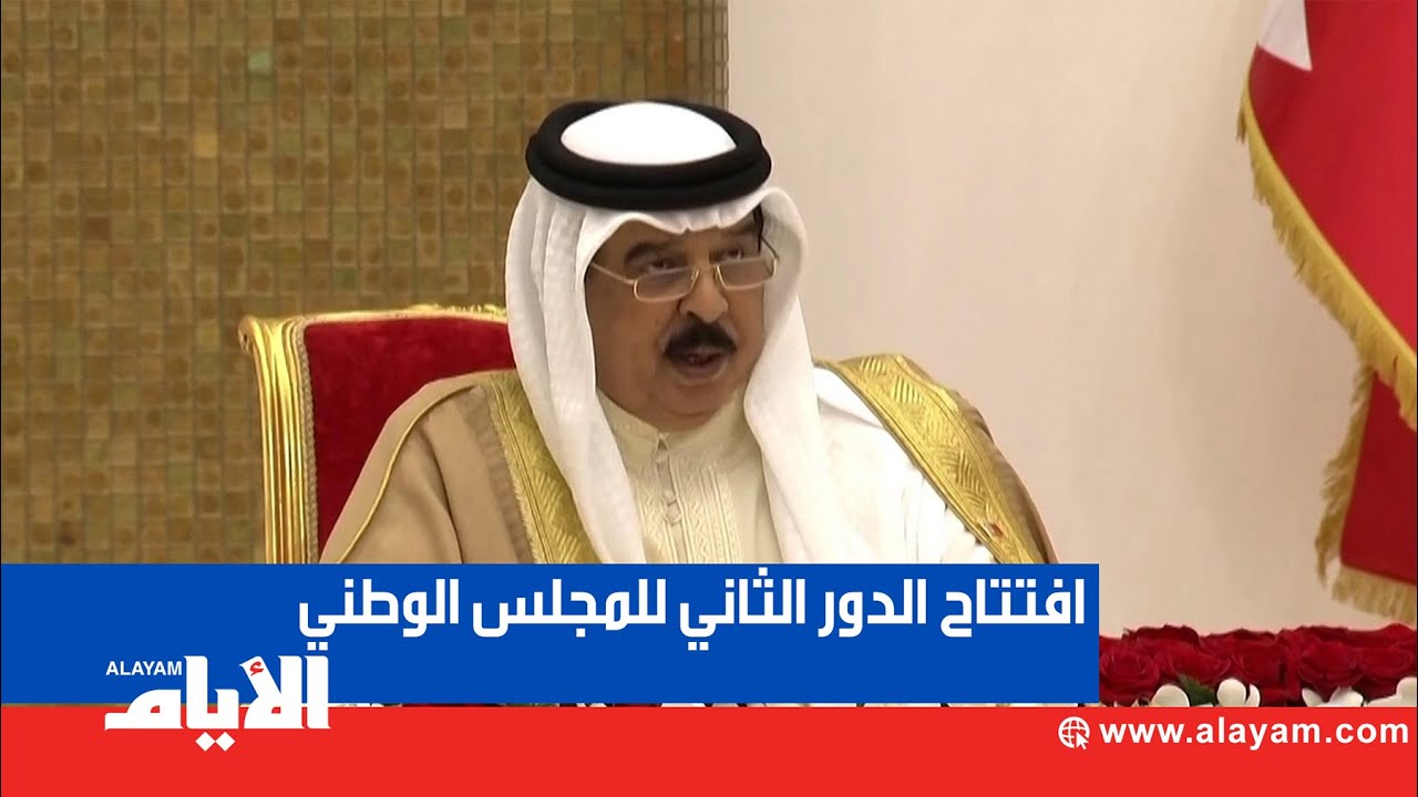 الكلمة السامية لجلالة الملك المعظم في افتتاح دور الانعقاد الثاني لمجلسي الشورى والنواب
