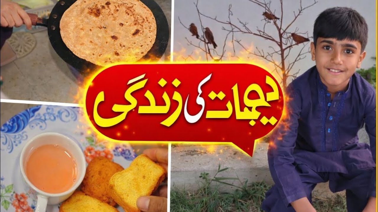 Morning routine in village ll subah ka nashta