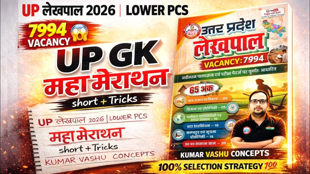 UPGK। महामैराथन। Theory + PYQ।Uttar Pradesh Special। UPSSSC।UPPCS।RO।UPP