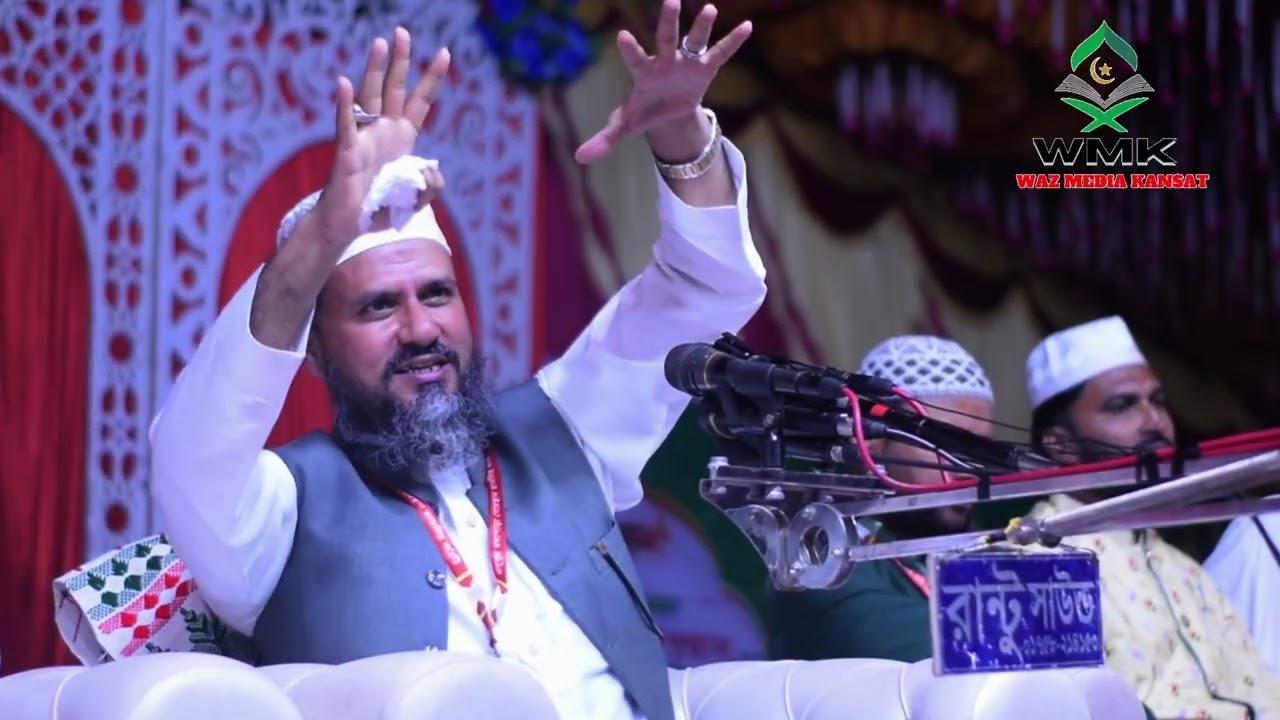 মুরুব্বি মুরুব্বি হু হু হু অরিজিনিল ওয়াজ পাওয়া গেছে murubbi murubbi waz mostak fooji waz islami