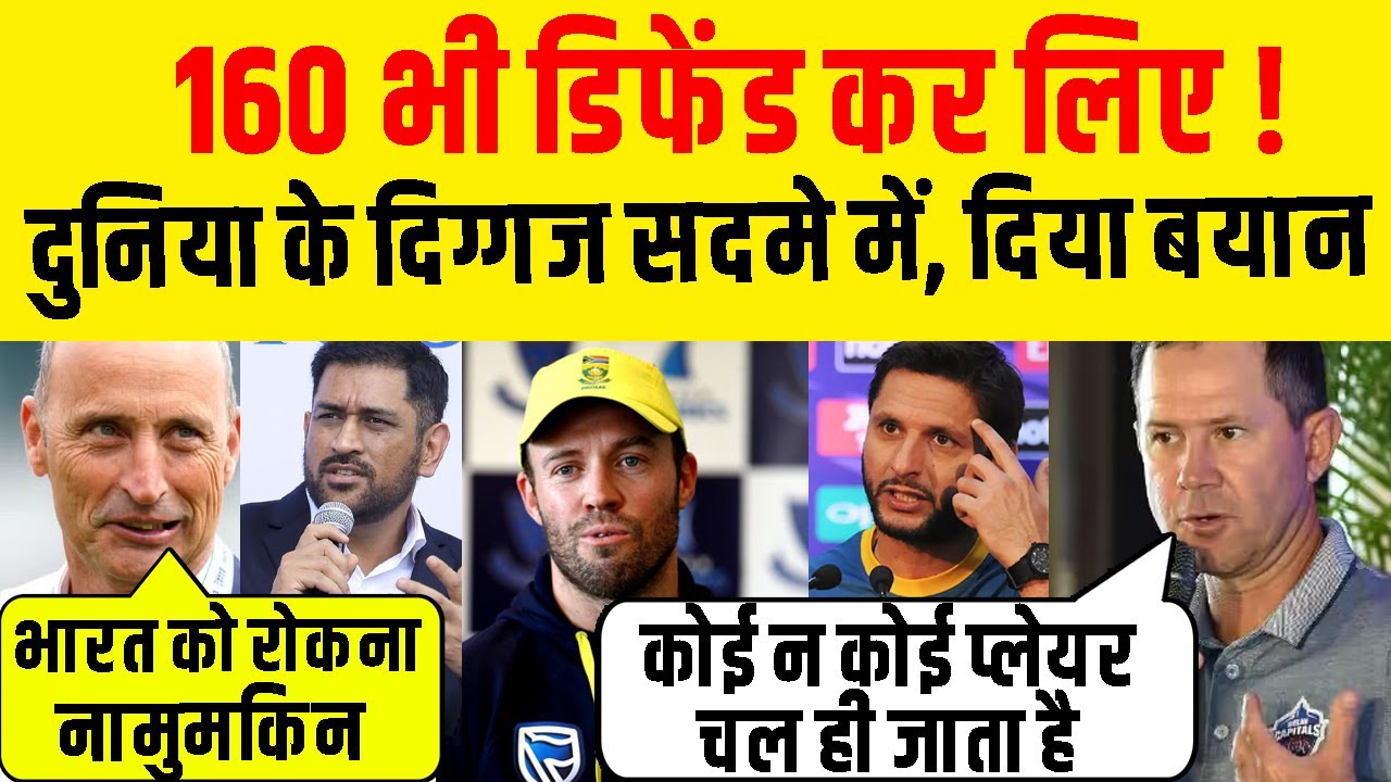 Ind Vs USA : 161 रन भी डिफेंड कर लिए, हैरान दुनिया के दिग्गज, किया बड़ा खुलासा