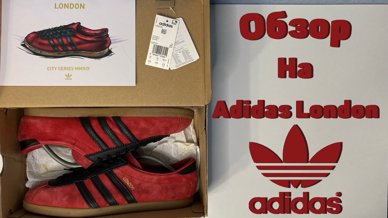 Обзор на Adidas London /// Мечта коллекционера