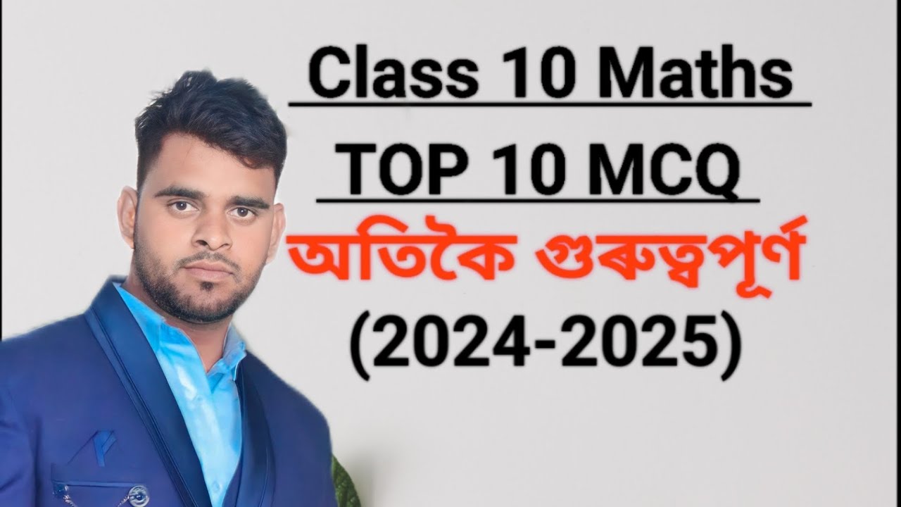 Class 10 maths II Top 10 most important Mcq for HSLC (2025)@Waytoscience-ok4kb