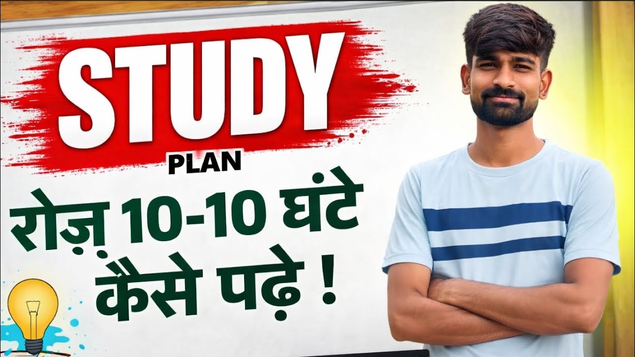 रोज 10-10 घंटे Study कैसे करे | Beginners Student Study Routine 2026 | Consistency Focused #video 