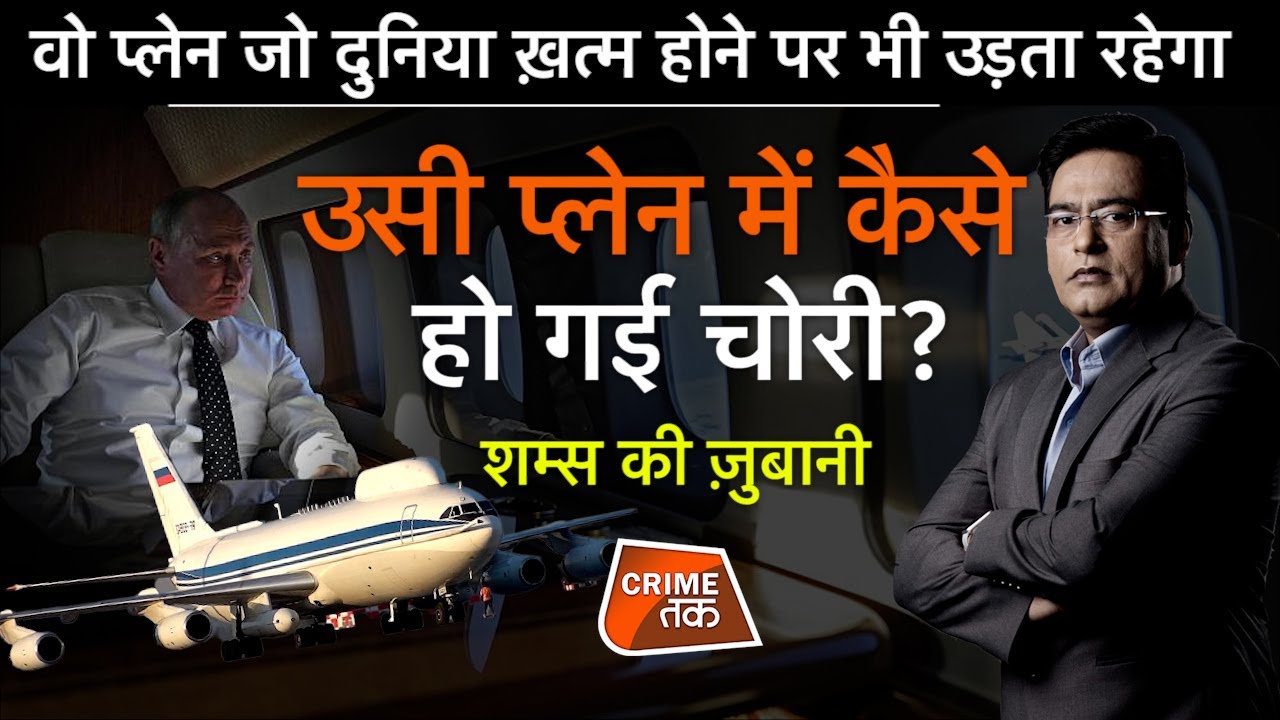 EP 641:वो Plane जो World ख़त्म होने पर भी उड़ता रहेगा, उसी Plane में कैसे हो गई चोरी| CRIME TAK