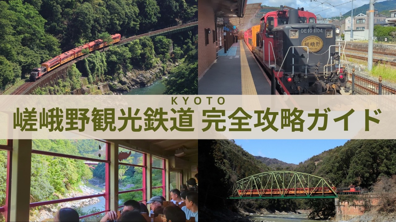 【嵯峨野トロッコ】絶景の保津川渓谷と歴史を辿るトロッコの旅
