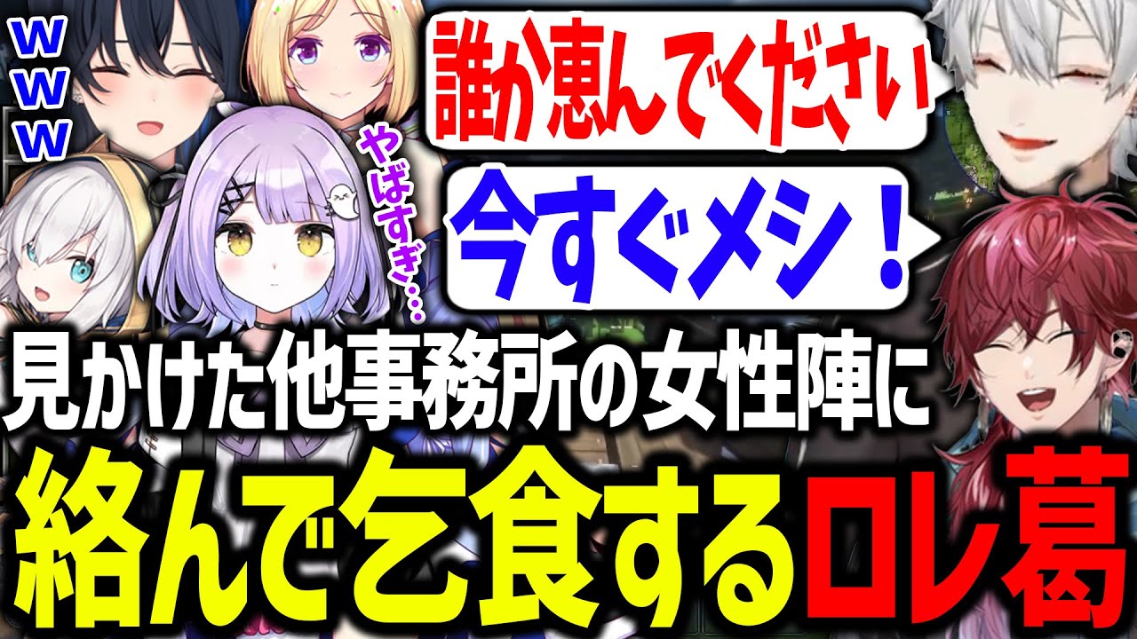 街中にいる他事務所の女性陣に容赦なく絡みまくる葛葉とローレンが面白すぎたｗｗｗ【にじさんじ/切り抜き/VCRマインクラフト】