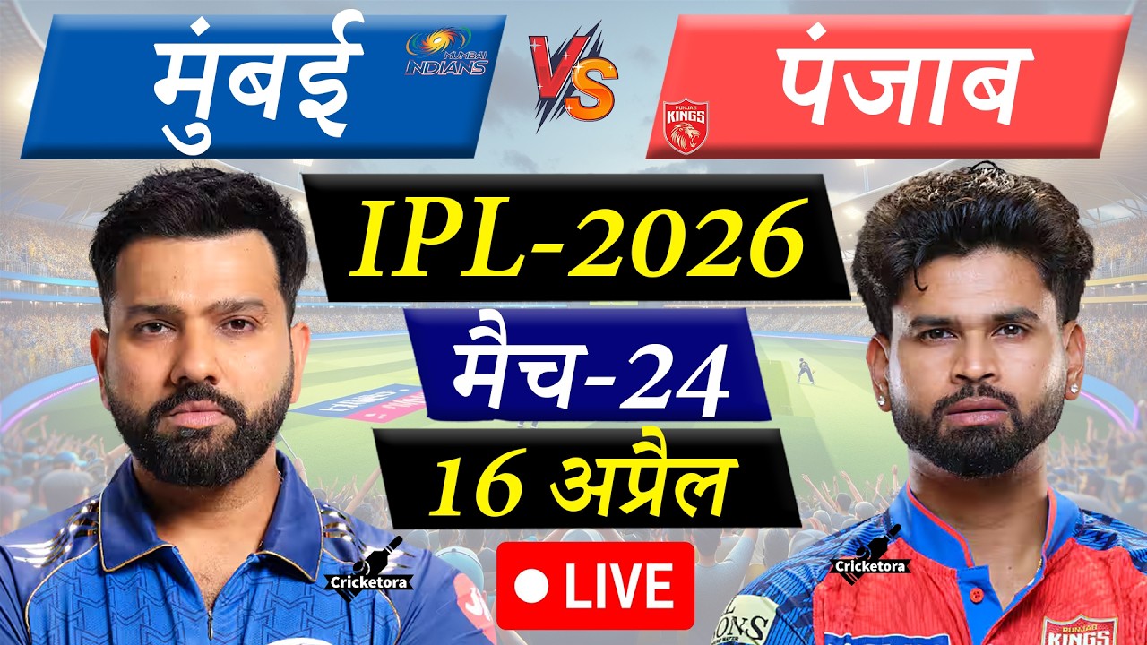 🔴Live Cricket Match Today: Mumbai vs Punjab, Match-24, IPL 2026| MI vs PBKS Live | Cricketora