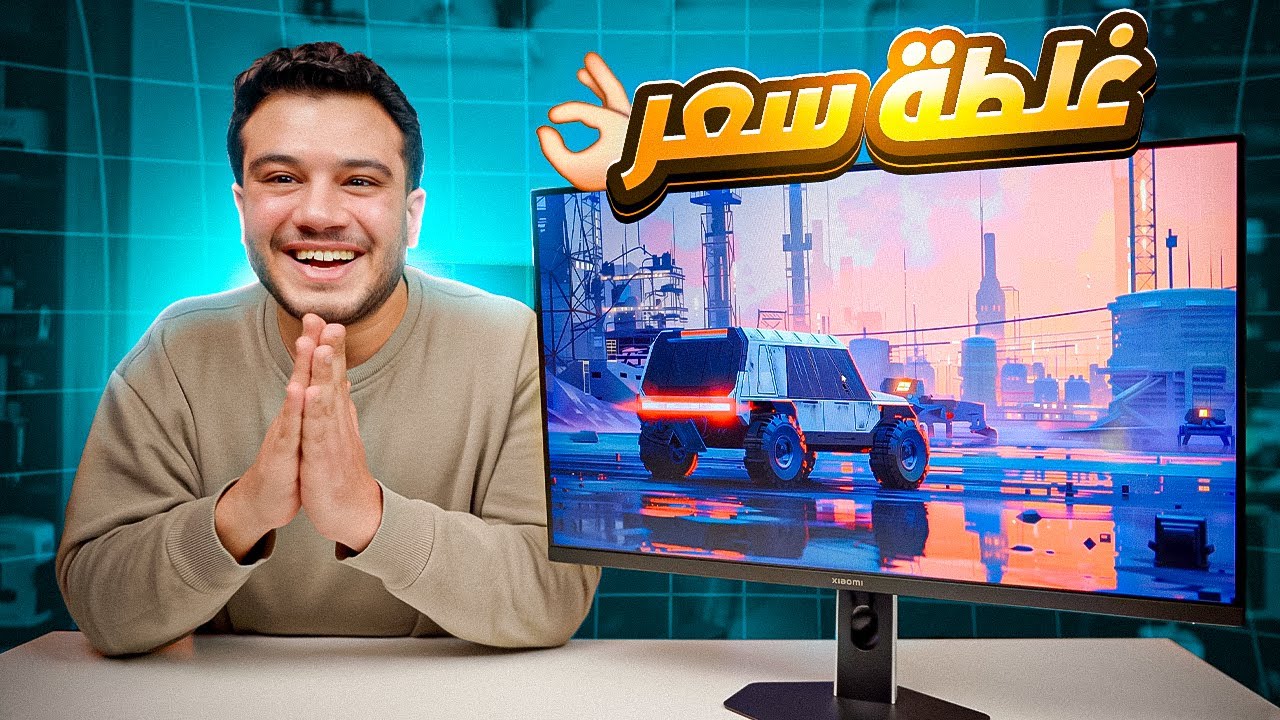 اكتشفت غلطة في امازون واشتريت ارخص شاشة العاب اقتصادية 200 هرتز