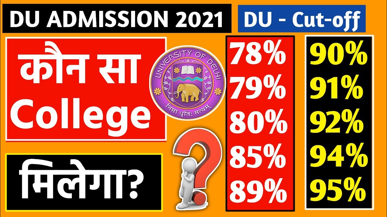 du Cut-off 2021 || Which DU College You Will Get || DU में कौन सा College मिलेगा Delhi University