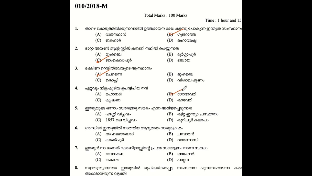 LDC 2024 & LGS 2024 🎯Previous Question Paper (Q15) LGS 2024  #psc #ldc2024 #lgs #ldc #ldcexam2024