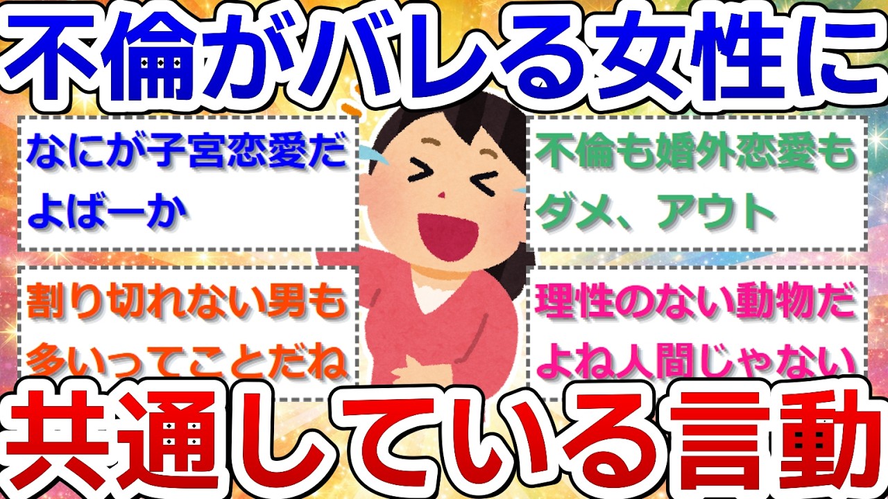 不倫がバレる女性に共通している言動。「これは不倫じゃなくて…」女性たちの“言い換え表現”に驚き