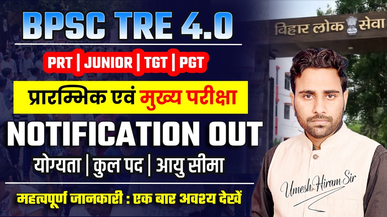 BPSC TRE 4.0 Notification Out | PRT, Junior, TGT, PGT | Eligibility, Age Limit | Umesh Sir
