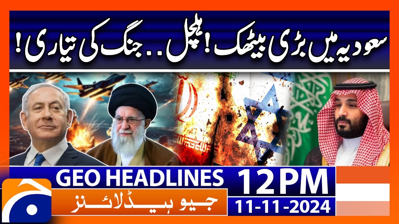 Riyadh's Arab-Islamic summit to support Palestine, Lebanon | Geo News 12 PM Headlines | 11 Nov 2024