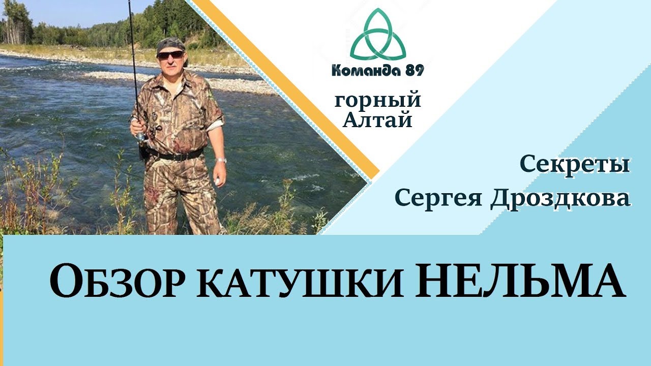 Самая лучшая катушка для рыбалки в проводку | Обзор катушки Нельма