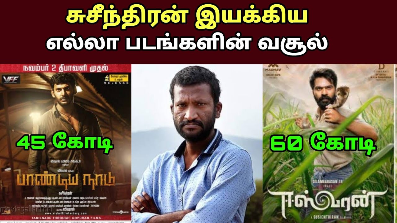 இயக்குனர் சுசீந்திரன்  பட வசூல்| Director Suseenthiran  All Movies Box office Collection Analysis